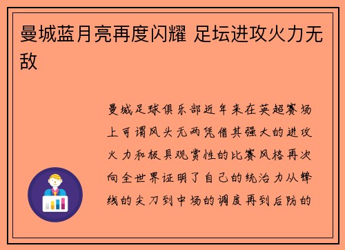 曼城蓝月亮再度闪耀 足坛进攻火力无敌 曼城蓝月亮再度闪耀 足坛进攻火力无敌