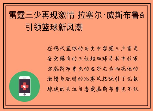 雷霆三少再现激情 拉塞尔·威斯布鲁克引领篮球新风潮 雷霆三少再现激情 拉塞尔·威斯布鲁克引领篮球新风潮