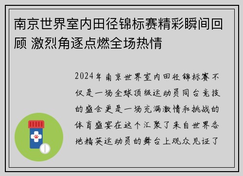 南京世界室内田径锦标赛精彩瞬间回顾 激烈角逐点燃全场热情 南京世界室内田径锦标赛精彩瞬间回顾 激烈角逐点燃全场热情