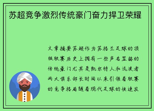 苏超竞争激烈传统豪门奋力捍卫荣耀 苏超竞争激烈传统豪门奋力捍卫荣耀