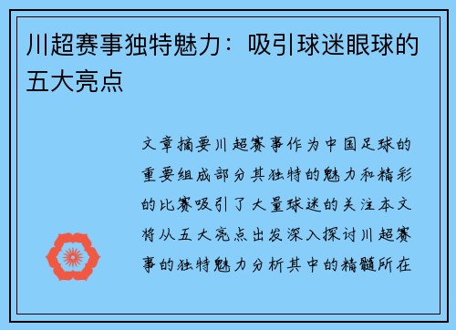 川超赛事独特魅力:吸引球迷眼球的五大亮点 川超赛事独特魅力:吸引球迷眼球的五大亮点