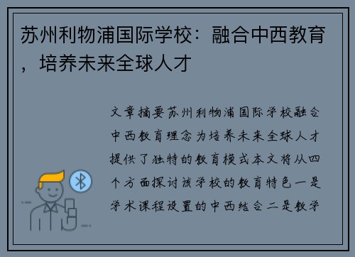 苏州利物浦国际学校：融合中西教育，培养未来全球人才