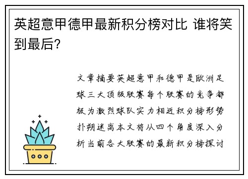 英超意甲德甲最新积分榜对比 谁将笑到最后? 英超意甲德甲最新积分榜对比 谁将笑到最后?