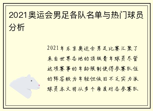 2021奥运会男足各队名单与热门球员分析