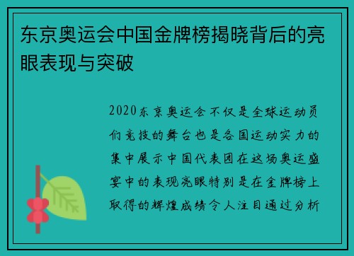 东京奥运会中国金牌榜揭晓背后的亮眼表现与突破 东京奥运会中国金牌榜揭晓背后的亮眼表现与突破