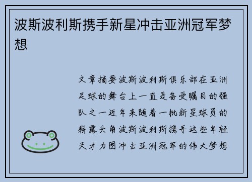 波斯波利斯携手新星冲击亚洲冠军梦想